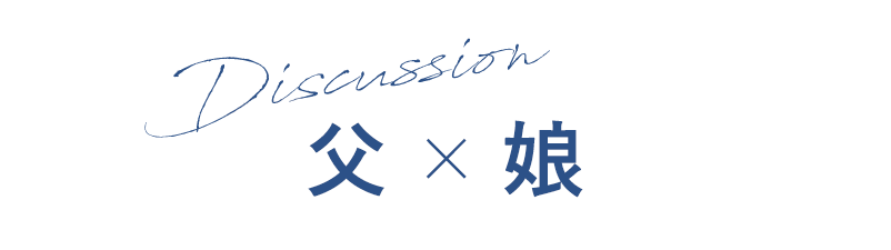 父×娘